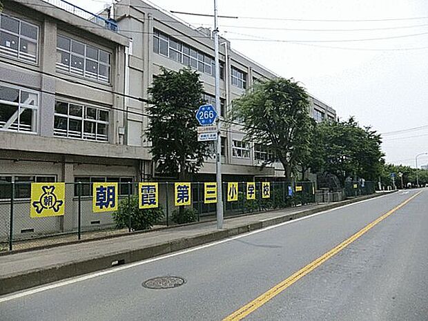 朝霞市立朝霞第三小学校（約2,015m）
