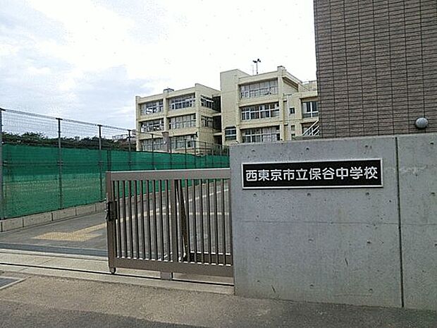 西東京市立保谷中学校(約529m)