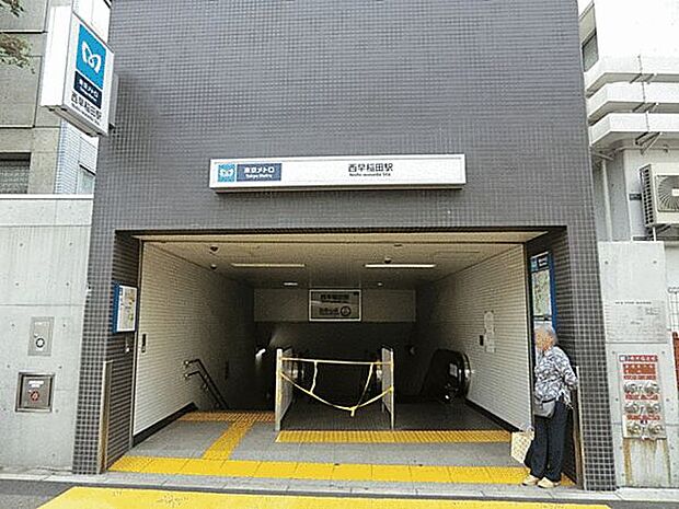 東京メトロ「西早稲田」駅（約640m）