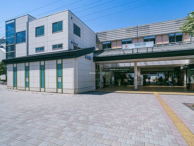 東急電鉄「宮崎台」駅（約1,440m）