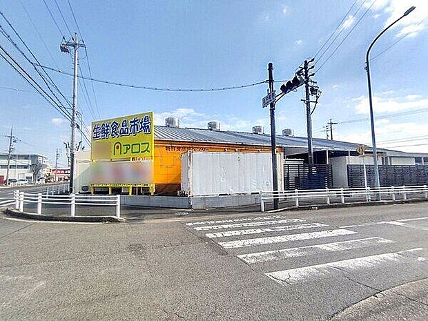 アロス 尾張旭店(約1,481m)