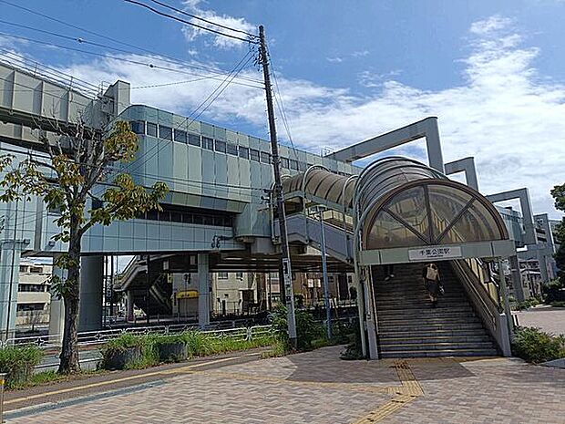 千葉都市モノレール「千葉公園」駅（約480m）