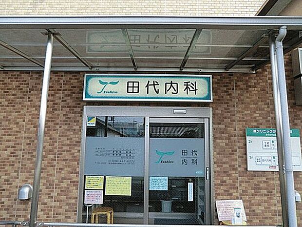 田代内科(約843m)