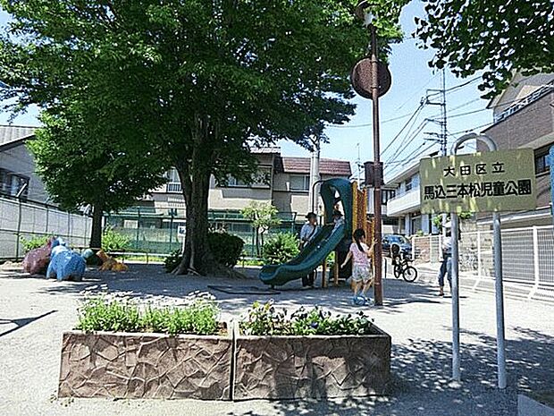 馬込三本松児童公園(約311m)