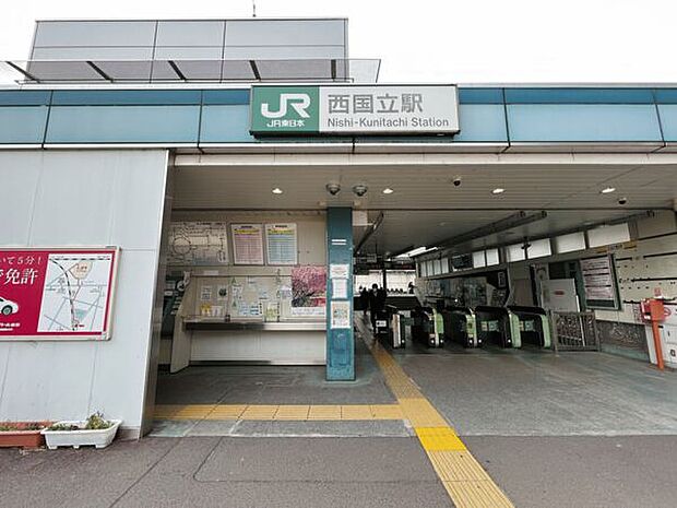 ＪＲ「西国立」駅（約1,200m）