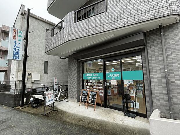 しんわ薬局玉川店（約1,321m）