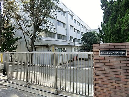 横浜市立末吉中学校 1289m