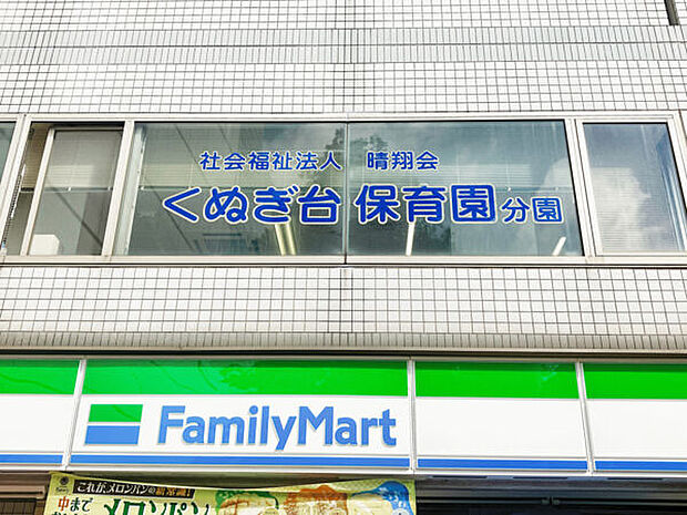 くぬぎ台保育園分園（約1,163m）