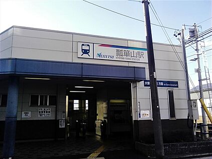 名古屋鉄道「瓢箪山」駅 800m