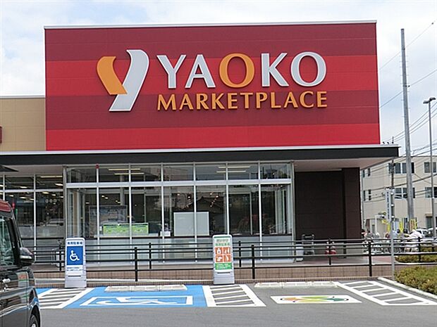 ヤオコー浦和中尾店(約750m)