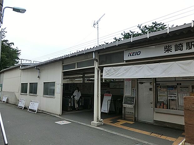 京王電鉄「柴崎」駅（約1,520m）