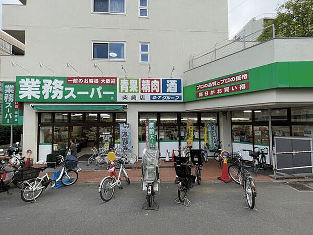 業務スーパー柴崎店(約561m)