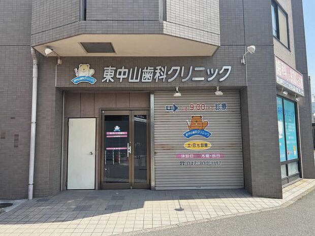 東中山歯科クリニック(約1,296m)