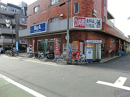 ビッグ・エー上石神井店 552m