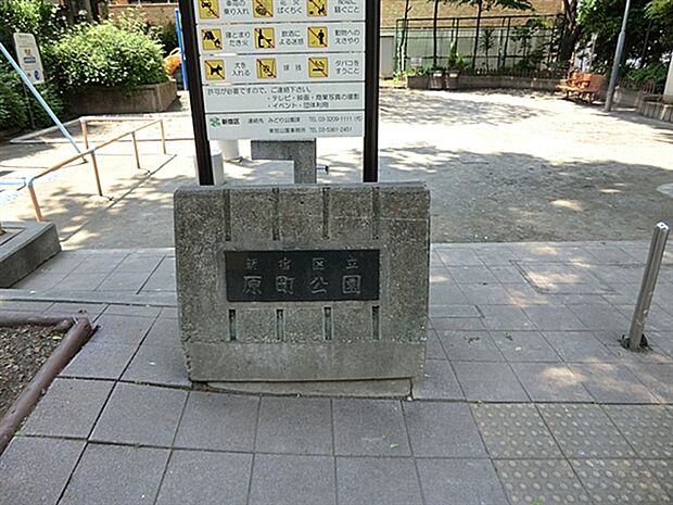 原町公園(約1,051m)