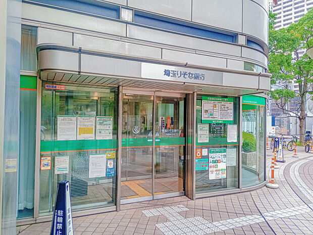 埼玉りそな銀行 武蔵浦和支店(約1,110m)