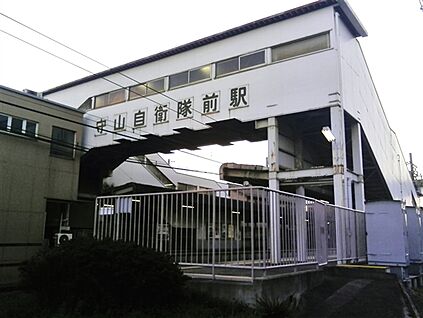 名古屋鉄道「守山自衛隊前」駅 1920m