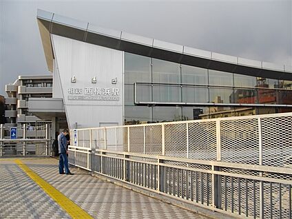 相模鉄道「西横浜」駅 960m