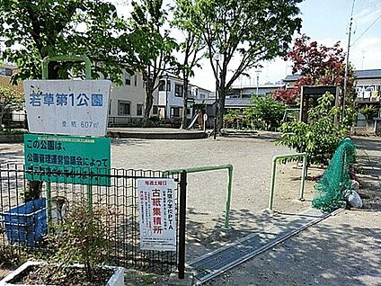 若草第一公園 385m
