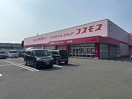 ドラッグストアコスモス 名子店 1476m