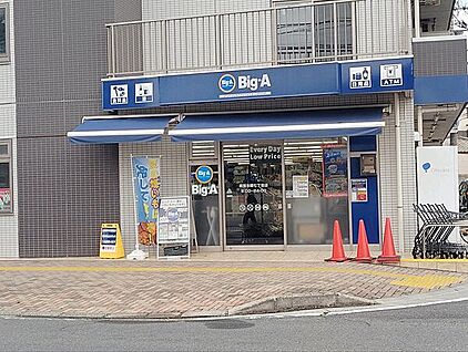 ビッグ・エー 幕張本郷７丁目店 630m