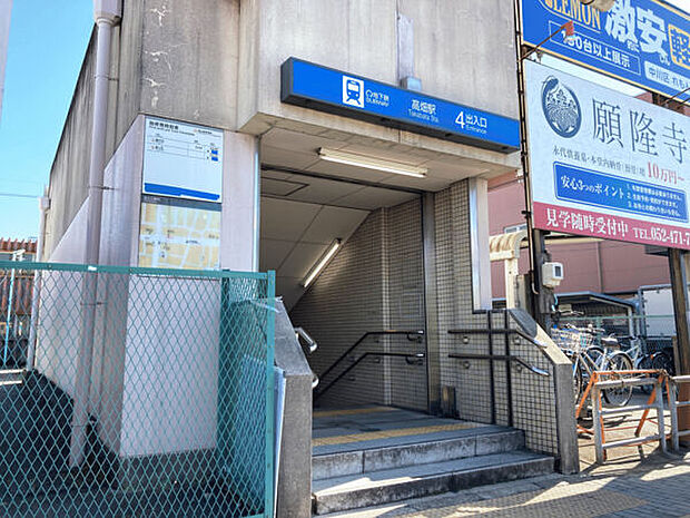名古屋市交通局「高畑」駅(約960m)