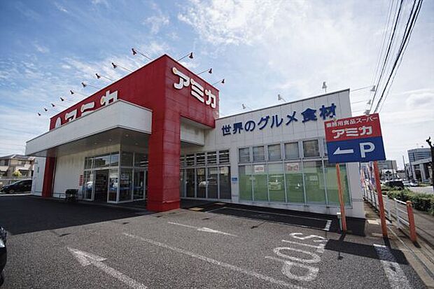 業務用食品スーパーアミカ春日井店(約1,288m)