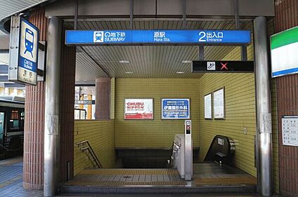 名古屋市交通局「原」駅 960m