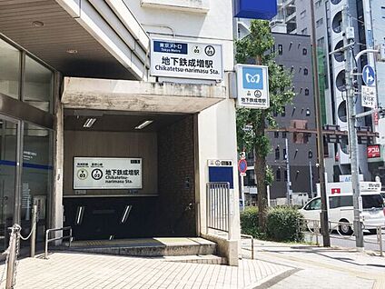 東京メトロ「地下鉄成増」駅 1680m