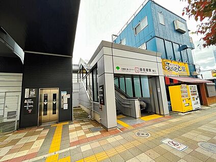 日暮里・舎人ライナー「谷在家」駅 800m