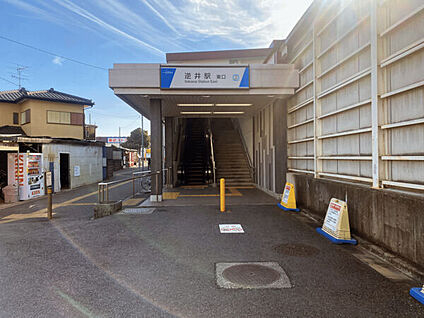 東武鉄道「逆井」駅 800m