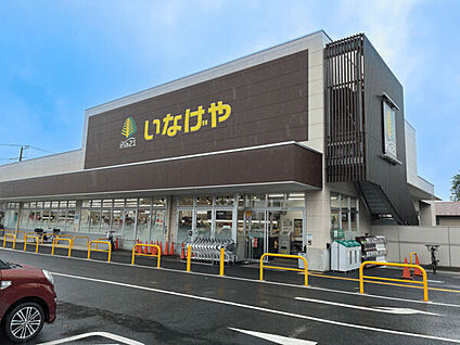 いなげやina21 小平鈴木町店 1091m