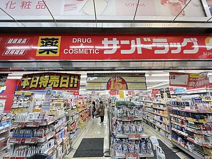 サンドラッグ十条銀座店 664m