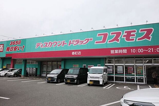 ディスカウントドラッグコスモス春町店(約1,239m)