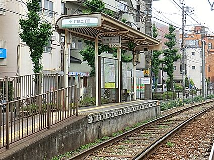 都電荒川線「町屋二丁目」駅 480m