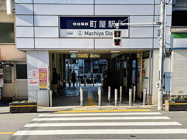 京成電鉄「町屋」駅(約640m)