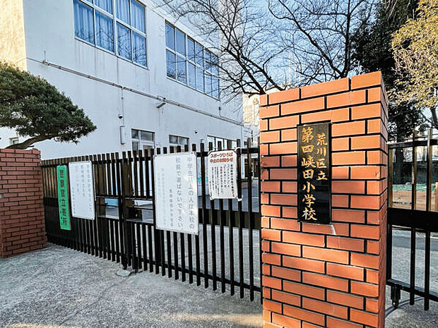 荒川区立第四峡田小学校(約189m)