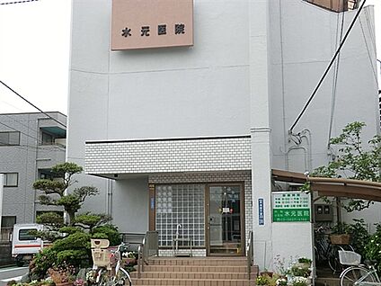 水元医院 585m