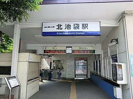 東武鉄道「北池袋」駅 720m