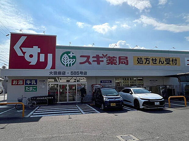 スギ薬局 大我麻店(約871m)