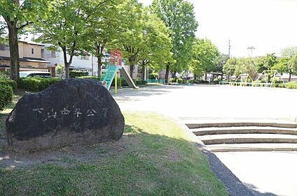 下山中平公園 47m