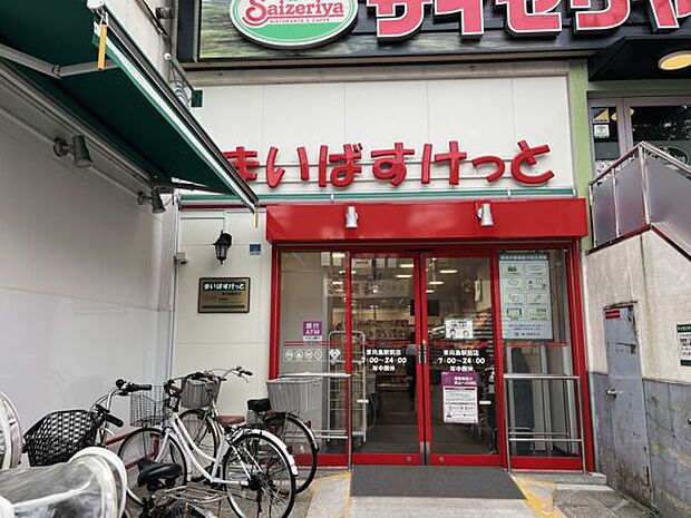 まいばすけっと東向島駅前店(約493m)
