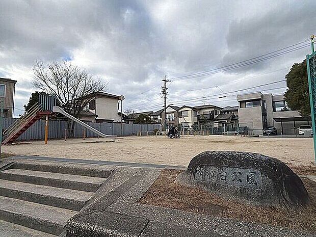 有松台公園(約549m)