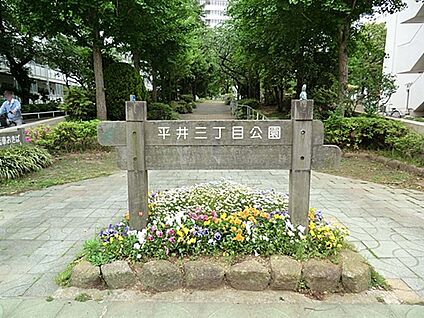 平井三丁目公園 967m