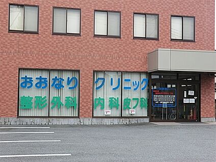 おおなりクリニック 1284m
