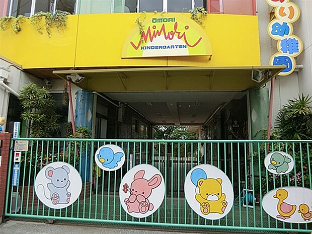 大森みのり幼稚園(約568m)