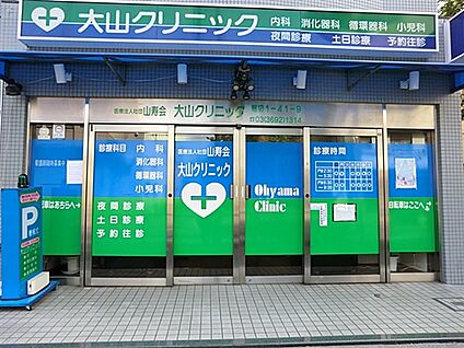 大山クリニック 1028m
