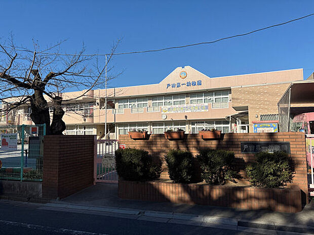 戸田第一幼稚園(約657m)