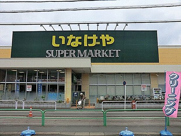 いなげや練馬南大泉店(約1,063m)