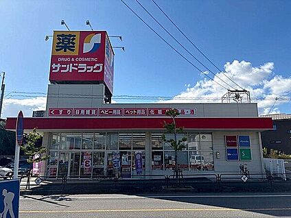 サンドラッグ 共和店 916m